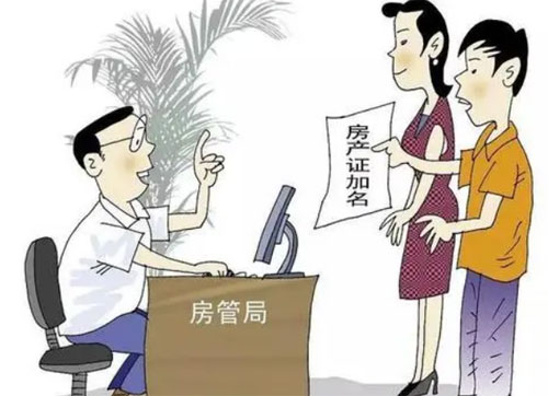 离婚后房产证上去掉配偶名字要交税吗?