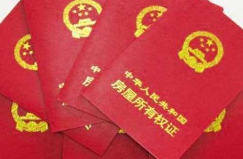 房产证上加名字有哪些注意事项?