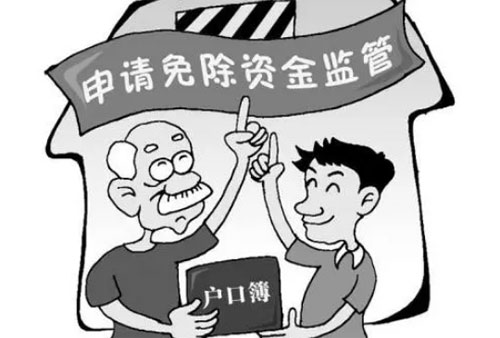 全款买房是否需要资金监管?
