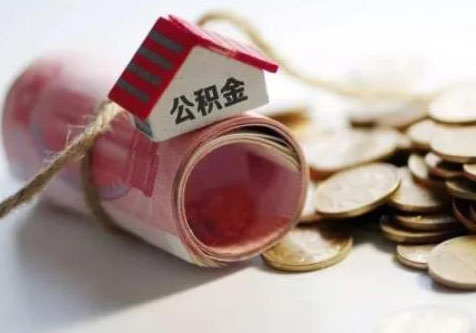 用公积金买房可以写两个人名字吗?