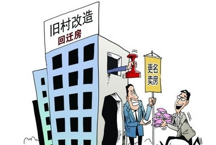 回迁房有房产证后和商品房一样吗?回迁房和商品房的区别!