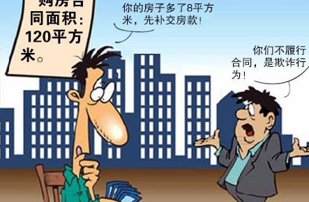 交房不符合条件时怎么办?