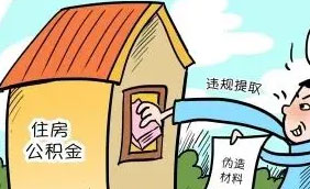 购房协议是否可以提取公积金?