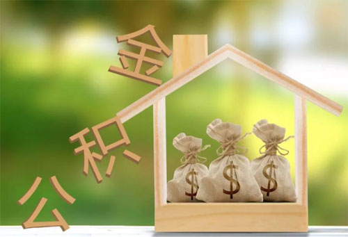 公积金缴纳是按基本工资还是总工资?