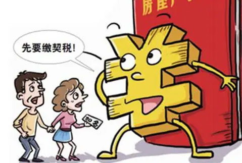 2021年契税补贴新政策!