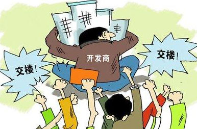 期房一直不交房怎么办?开发商延期交房怎么办?