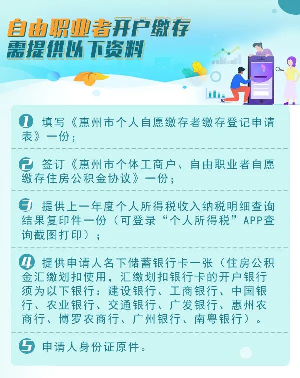 惠州个体工商户、自由职业者住房公积金怎么缴存?