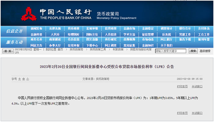 2月LPR发布，连续7月未变！5年期以上仍为4.3％！